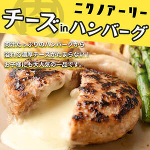 国産合挽き肉100％使用！チーズinハンバーグ 計8個(135g×8個)  ハンバーグ チーズ 国産 おかず お弁当 時短 冷凍 小分け a3-219