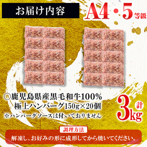 ＜A4・A5等級＞鹿児島県産黒毛和牛100%使用極上手ごねハンバーグ計3kg(150g×20個) 黒毛和牛 和牛 ハンバーグ 冷凍ハンバーグ 肉 牛肉 国産 九州産 鹿児島県産 ミンチ 100% 小分け A4 A5 日本一 人気 b8-037