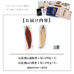 楠田の極うなぎ蒲焼190g以上×1尾・白焼190g以上×1尾(計380g以上) 山椒付たれ 鰻 ウナギ 蒲焼 白焼き うな重 ひつまぶし 鹿児島 冷凍 おかず お祝い 食べ比べ a7-022