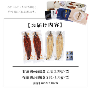 楠田の極うなぎ蒲焼130g以上×2尾・白焼130g以上×2尾(計520g以上) 山椒付たれ 鰻 ウナギ 蒲焼 白焼き うな重 ひつまぶし 鹿児島 冷凍 おかず お祝い 食べ比べ b3-014