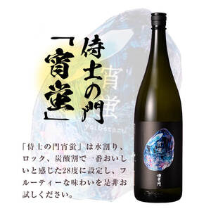 ＜入金確認後、2週間以内に発送!＞志布志焼酎「志布志の蛍シリーズ」飲み比べセット1800ml×2本！ 侍士の門 宵蛍 孤高の月蛍 芋焼酎 鹿児島 太久保酒造 丸西酒造 いも焼酎 b3-016-2w