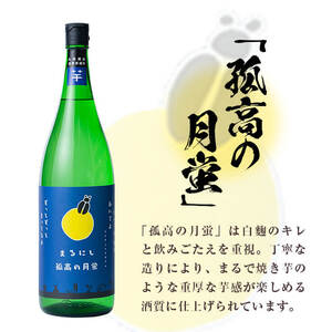 ＜入金確認後、2週間以内に発送!＞志布志焼酎「志布志の蛍シリーズ」飲み比べセット1800ml×2本！ 侍士の門 宵蛍 孤高の月蛍 芋焼酎 鹿児島 太久保酒造 丸西酒造 いも焼酎 b3-016-2w