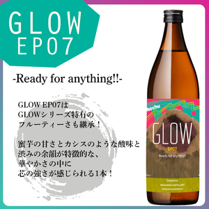 ＜入金確認後、2週間以内に発送!＞若潮酒造 本格焼酎＜GLOWシリーズ＞飲み比べセット 900ml×2本！GLOW EP05 GLOW EP07 芋焼酎 鹿児島 いも焼酎 水割り お湯割り コーラ割 ソーダ割り フルーティー 本格焼酎 焼酎大賞 3連覇 殿堂入り a5-331-2w