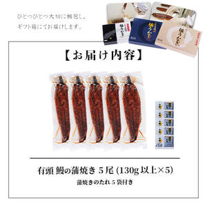 ＜入金確認後、2週間以内に発送！＞楠田の極うなぎ 蒲焼き130g以上×5尾(650g以上) うなぎ 鰻 ウナギ 国産 鹿児島県産 九州産 蒲焼き 冷凍 うな重 ひつまぶし c0-092-2w