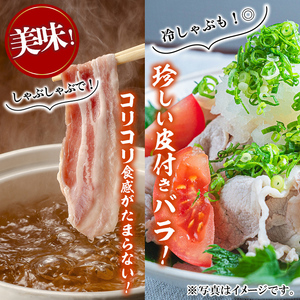 国産白豚皮付き豚バラ(200g×9P 計1.8kg)  国産 豚 豚肉 肉 白豚 バラ 豚バラ 皮 皮付き お鍋 しゃぶしゃぶ 冷しゃぶ 小分け 冷凍 珍味 炒め物 a5-335