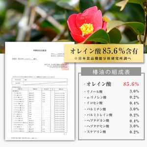志布志椿苑 椿油(180g×2本) 国産 鹿児島県産 つばき油 ツバキオイル 食用油 調味料 ドレッシング 無着色 オーガニック 天ぷら 椿油 オレイン酸 贈答 プレゼント b2-047