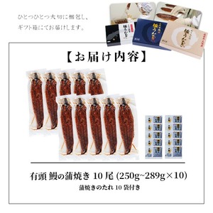 【訳あり】楠田の極うなぎ蒲焼き10尾(計2.5kg以上・1尾あたり250g～289g)&nbsp; 山椒付たれ 鰻 ウナギ 蒲焼 うな重 ひつまぶし 鹿児島 冷凍 おかず お祝い 訳あり j7-002