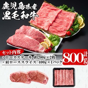 4等級以上の国産牛肉！鹿児島黒毛和牛高級部位 800g b5-175