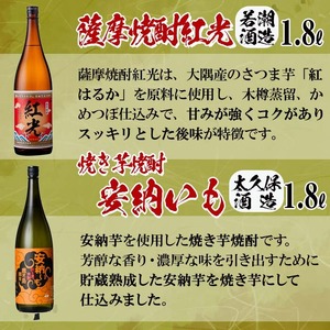 ＜入金確認後、2週間以内に発送！＞4種の芋の志布志焼酎飲み比べセット（むかしむかし25度1800ml、焼き芋焼酎安納いも25度1800ml、マルニシミチシズク25度1800ml、薩摩焼酎紅光25度1800ml） 酒 焼酎 芋 お湯割り 水割り ロック 短納期 d3-002-2w