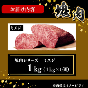 塊肉シリーズ ミスジ 計1kg(1kg×1個) f5-002