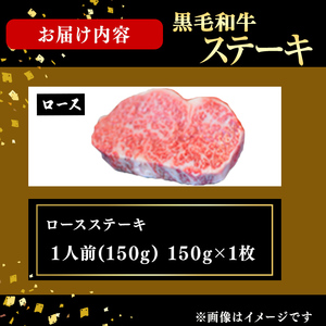 鹿児島県産黒毛和牛ロースステーキ(1人前150g/150g×1枚) 黒毛和牛 和牛 ステーキ ロース 贅沢 牛肉 国産 日本一 人気 贈答 冷凍 a1-158