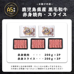 【小分け】＜A5等級＞鹿児島県産 黒毛和牛 牛肉 赤身 焼肉＆しゃぶしゃぶ セット (焼肉200g×2P/スライス200g×3P)＜計1kg＞ b2-050