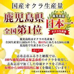 【数量限定】鹿児島県産 冷凍オクラスライス150g×6袋(900g) オクラ 野菜 冷凍 カット カット野菜 国産 簡単 手軽 サラダ 味噌汁 スープ a1-040