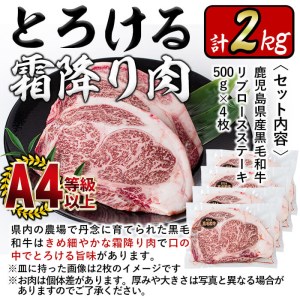 D0 010 新型コロナ禍 生産者応援企画 鹿児島県産黒毛和牛リブロースステーキ 計2kg 鹿児島県志布志市 ふるさと納税サイト ふるなび