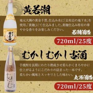 志布志の焼酎蔵めぐりセット(720ml×6本・粉末緑茶2g×10本) c6-074