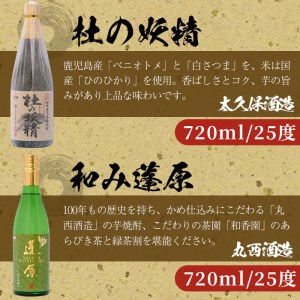 志布志の焼酎蔵めぐりセット(720ml×6本・粉末緑茶2g×10本) c6-074