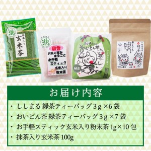 p5-007 志布志市産のお茶 4点飲み比べセット(東八重製茶・池田製茶)