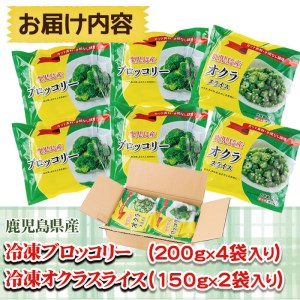 a1-045 国産冷凍カット野菜（ブロッコリー・オクラスライス）計1.1kg