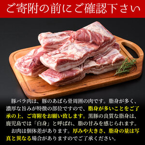 豚の飼養頭数日本一！鹿児島県産黒豚バラブロック約1.5kg（約500g×3P） a8-064
