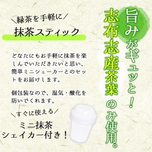 p6-021【数量限定】おうち抹茶でカフェ気分 計30g(1g×30本)