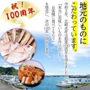 数量限定【祝！創業100周年】志布志湾天然桜鯛の干物 計1.8kg a7-004