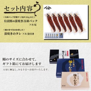 楠田の極うなぎ 蒲焼き 200g以上×6尾(計1.2kg以上) e7-011 | 鹿児島県