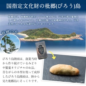 抹茶入り白あんをバターたっぷりの生地で包んだ志布志銘菓＜びろう島饅頭 15個＞ a2-078