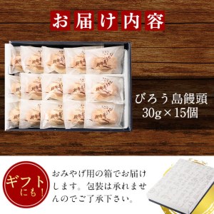 抹茶入り白あんをバターたっぷりの生地で包んだ志布志銘菓＜びろう島饅頭 15個＞ a2-078