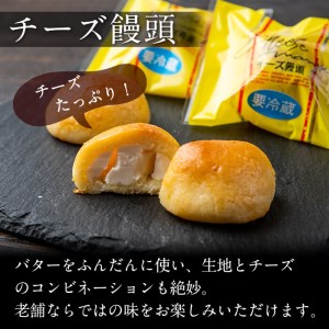 おみやげにも！バターたっぷり使用 チーズ饅頭 20個 a4-068