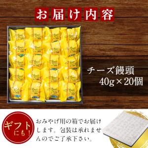 おみやげにも！バターたっぷり使用 チーズ饅頭 20個 a4-068