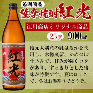 ＜入金確認後、2週間以内に発送！＞鹿児島限定芋焼酎4本飲み比べセット 計3,420ml b2-026-2w