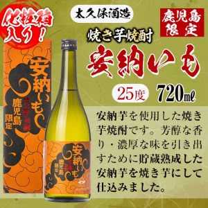 ＜入金確認後、2週間以内に発送！＞【数量限定】芋焼酎 太久保酒造「厳選8種」計8本飲み比べセット(総量6L超) d4-009-2w