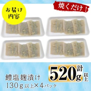 【数量限定】志布志湾鱧 塩麹漬け130～150g以上×4パック(計520g以上)! a3-190