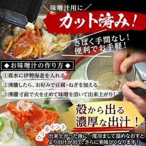 【数量限定】鹿児島県志布志湾産 カット済み天然伊勢海老＜味噌汁用＞計540g(270g×2P) b3-008