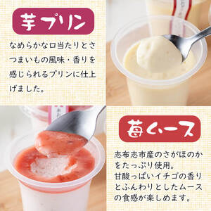 あおぞらさん家セット(芋プリン・苺ムース) 計6個 a2-100