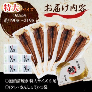 鹿児島県産 伊崎田のうなぎ蒲焼 特大＜190g以上＞× 5尾(計950g以上) うなぎ 鰻 ウナギ 国産 鹿児島県産 九州産 蒲焼き 冷凍 うな重 ひつまぶし c9-001