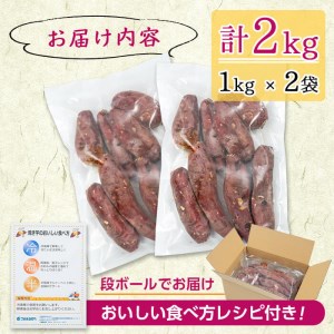熟成紅はるかの石焼き芋(計2kg) a2-097