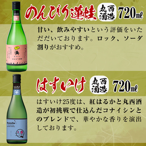 <入金確認後、2週間以内に発送!>丸西酒造厳選!芋焼酎6本飲み比べセット 計4.68L b8-028-2w