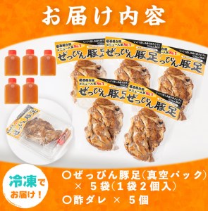 a4-050 国産ぜっぴん味付焼き豚足 (2個×5袋)