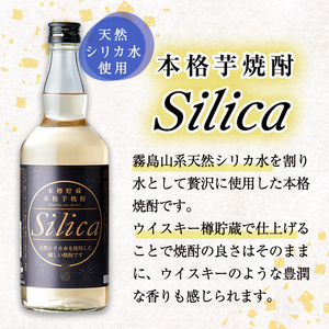<本樽貯蔵>本格芋焼酎 Silica(700ml×2本) 焼酎 芋焼酎 シリカ シリカ水 ロック 炭酸割 a3-223