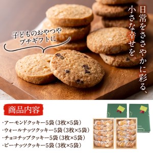 a5-284 カントリークッキー20袋・計60枚(1袋あたり3枚入)
