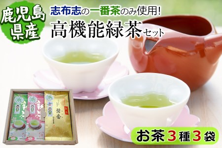 a3-136 池田製茶の高機能緑茶セット
