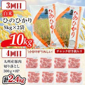 【定期便】<6ヵ月連続・合計34kg以上>肉と米を交互にお届け!牛肉・豚肉・お米の満足Sコース t0106-002