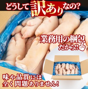 a1-070 【訳あり・業務用】九州産黒豚豚足 半割 計10kg