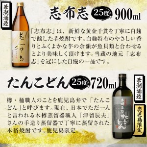 ＜入金確認後、2週間以内に発送！＞若潮酒造の本格芋焼酎10種飲み比べセット 計12本 d9-002-2w 