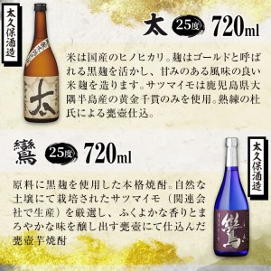 ＜入金確認後、2週間以内に発送！＞志布志の本格芋焼酎3蔵元飲み比べセット 計12本 e4-006-2w