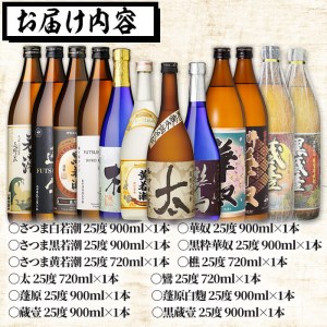 ＜入金確認後、2週間以内に発送！＞志布志の本格芋焼酎3蔵元飲み比べセット 計12本 e4-006-2w