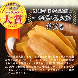 熟し芋 計1.2kg(120g×10袋)日本農業新聞一村逸品大賞を受賞した干し芋! a6-009 