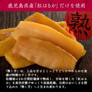 熟し芋 計1.2kg(120g×10袋)日本農業新聞一村逸品大賞を受賞した干し芋! a6-009 