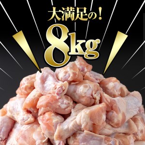 小分けで便利！鹿児島県産若鶏手羽元 計8kg(500g×16P) a5-257